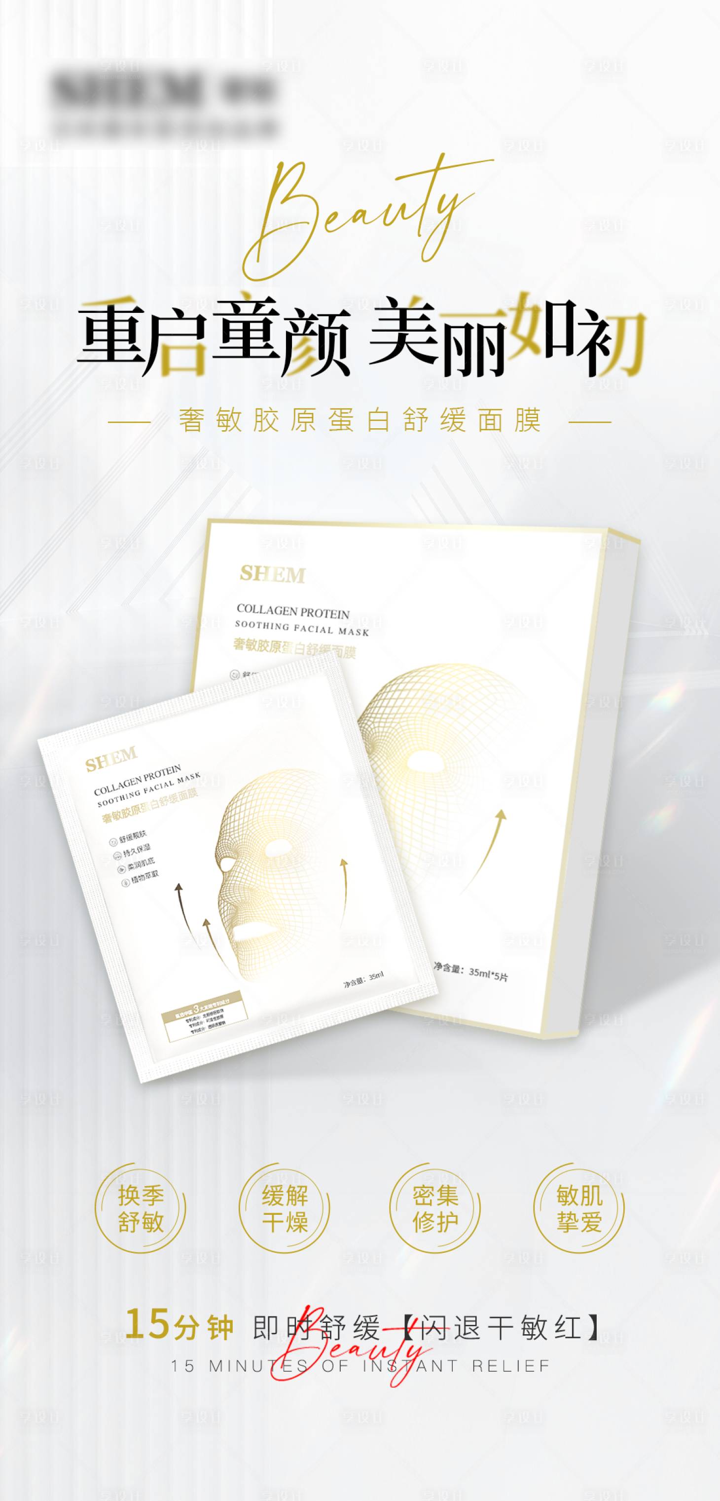 源文件下載【享設計】搜索編號：24580024105872165【高級護膚品海報】