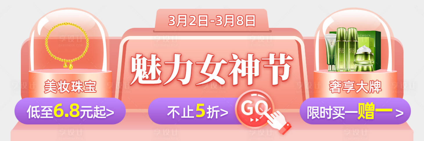 源文件下載【享設計】搜索編號：79660024238377301【女神節膠囊海報】
