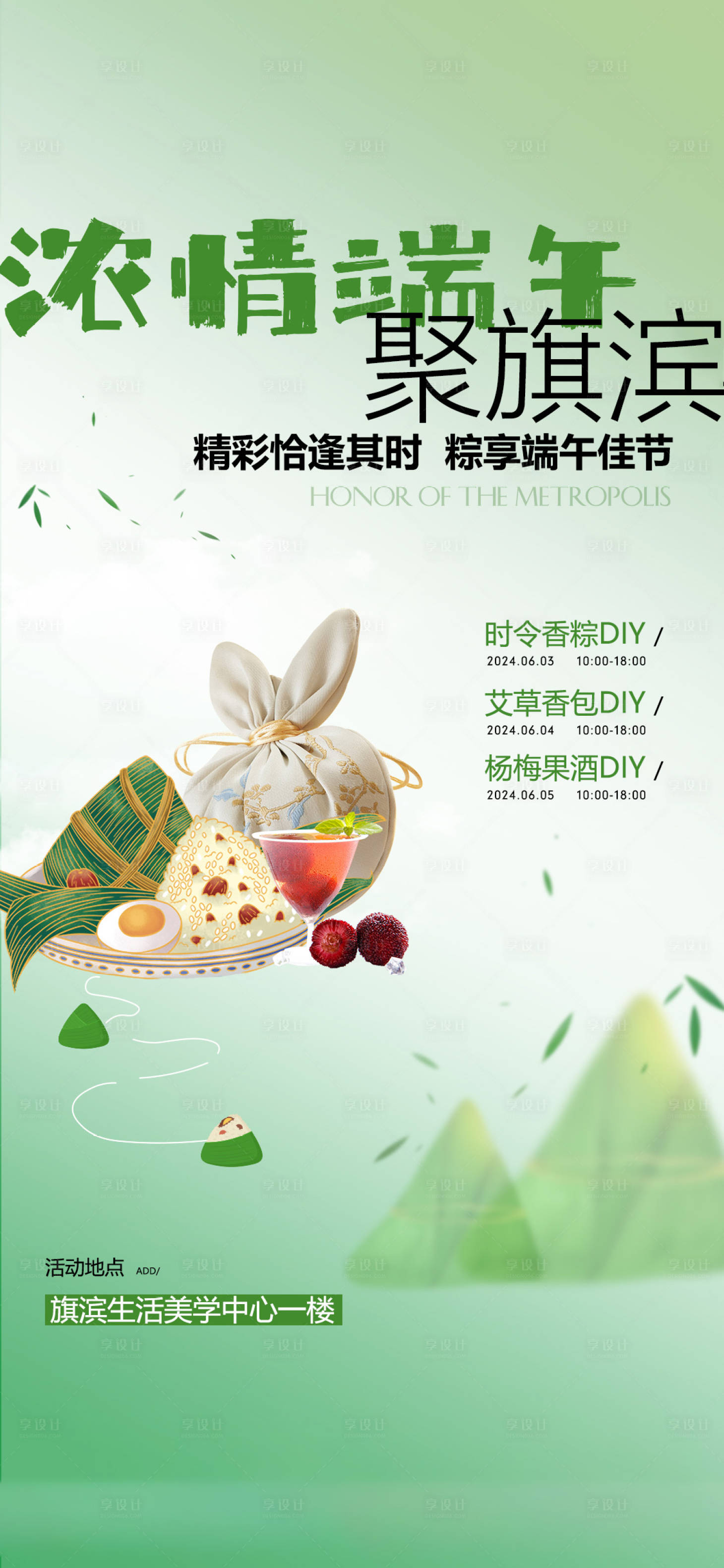 源文件下載【享設(shè)計】搜索編號：40800023807506765【端午節(jié)粽子手作diy海報】