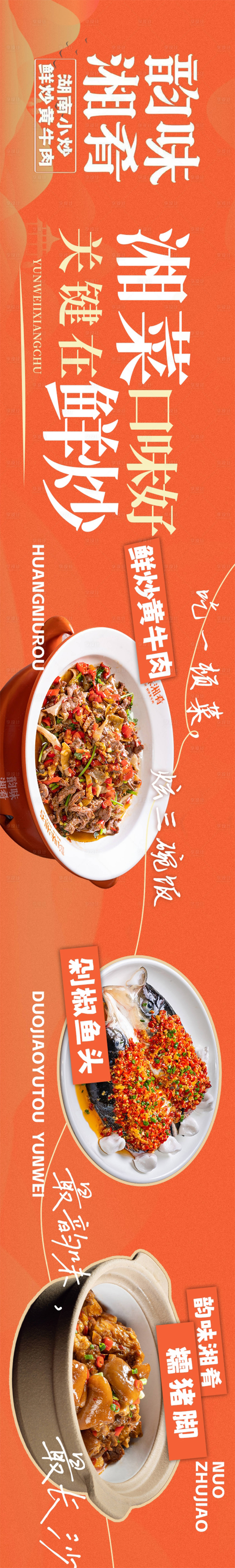 源文件下载【湘菜宣传海报】编号：21630024117075714