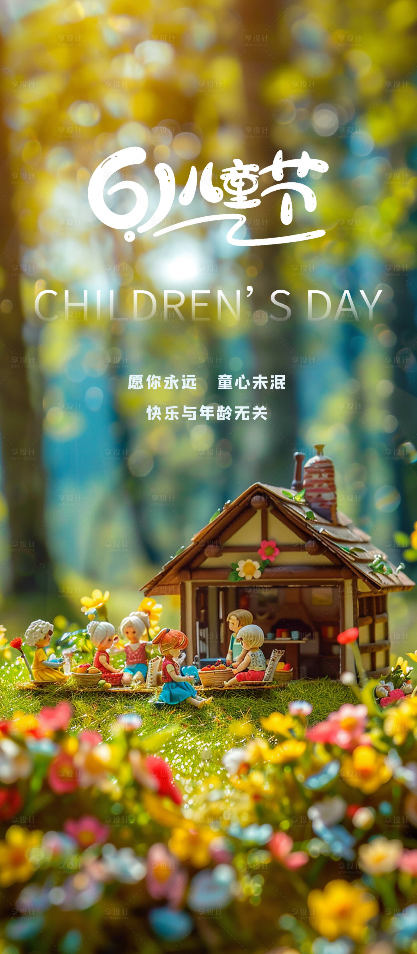 源文件下载【享设计】搜索编号：58720024048438190【儿童节海报】