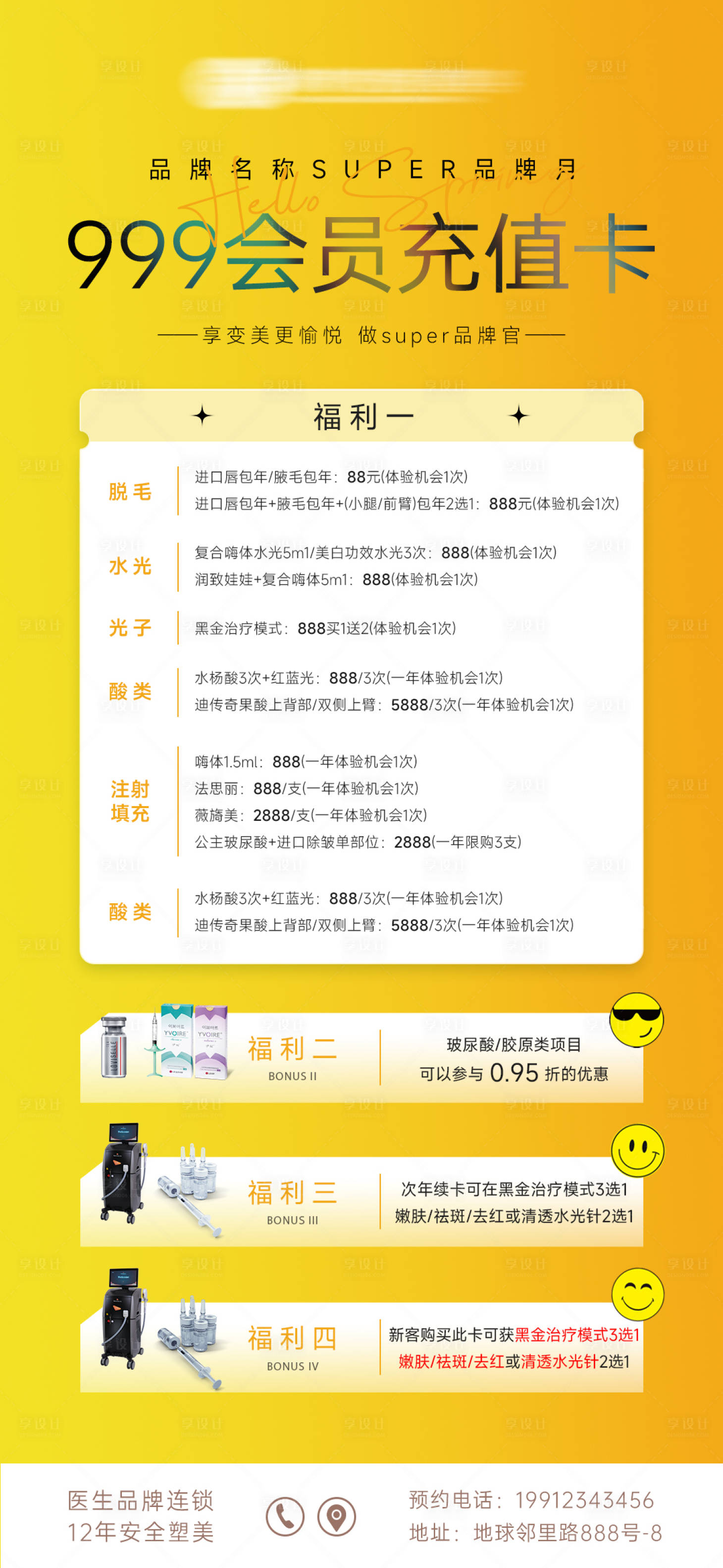 源文件下载【享设计】搜索编号：44430023712192794【医美会员充值卡活动海报】