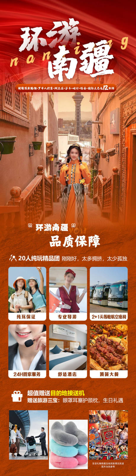 源文件下載【環(huán)游南疆詳情頁】編號：76810023922034692