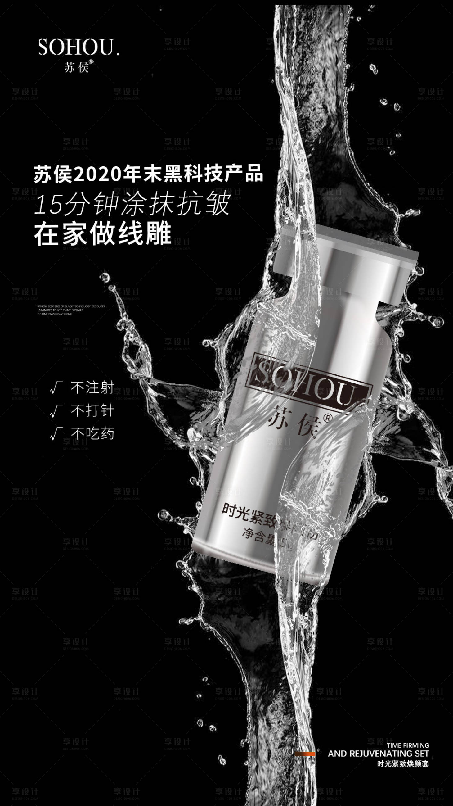源文件下載【享設計】搜索編號：47400023912275589【護膚品海報】