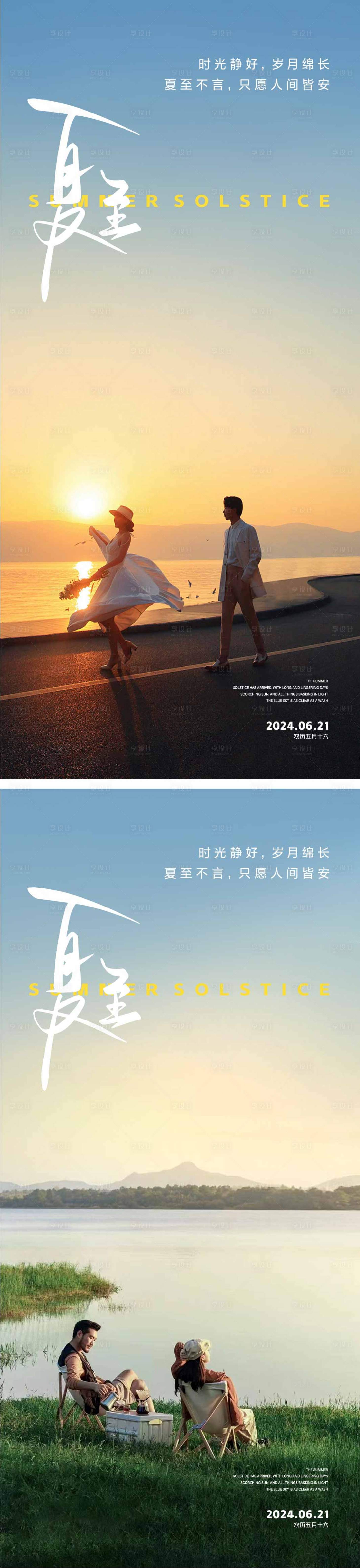 源文件下載【享設計】搜索編號：47790024255069607【夏至節氣海報】