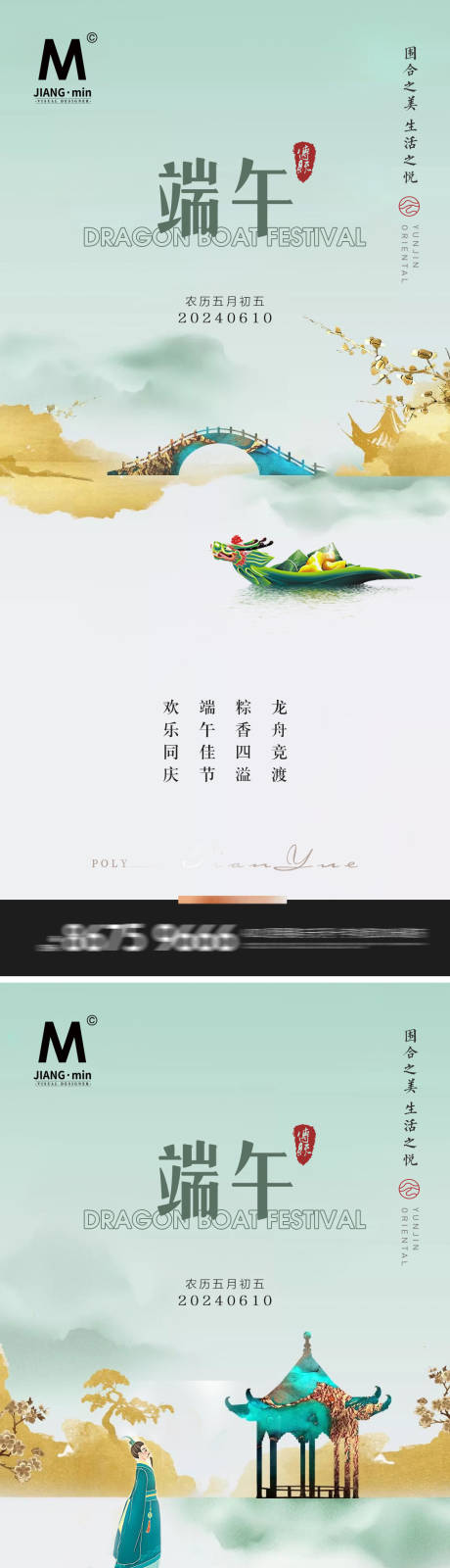 源文件下载【端午节屈原海报】编号：71240024210656356