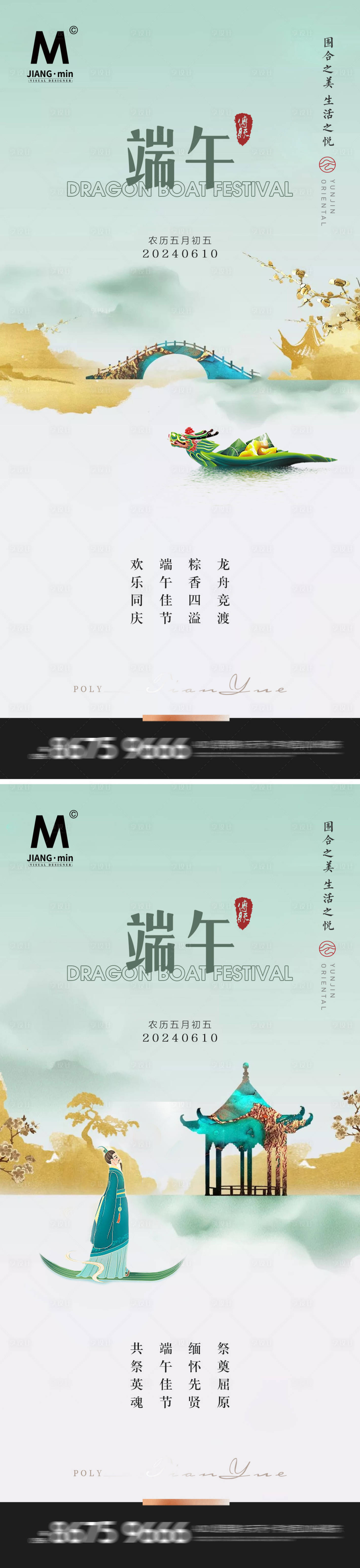 源文件下载【享设计】搜索编号：71240024210656356【端午节屈原海报】