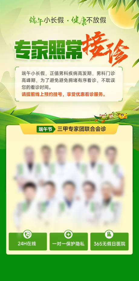 源文件下载【医疗端午节会诊海报】编号：97600024141713856