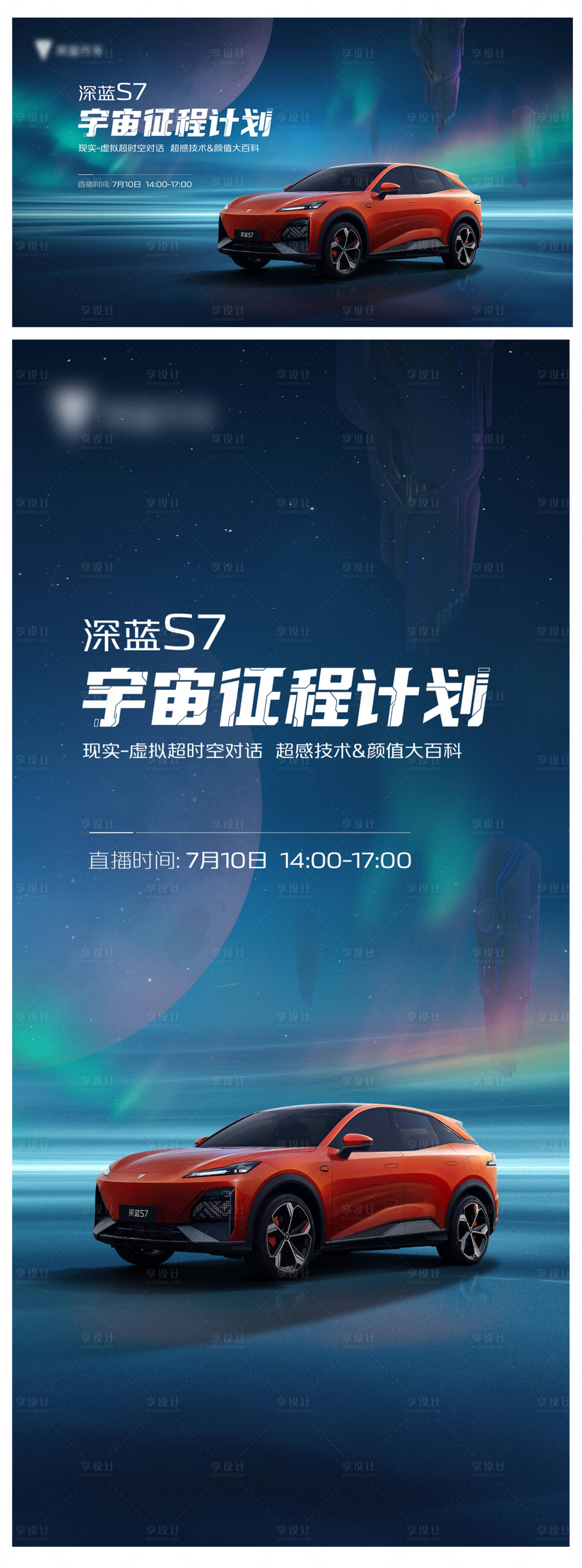 源文件下载【享设计】搜索编号：91600023887487192【汽车直播预告海报】
