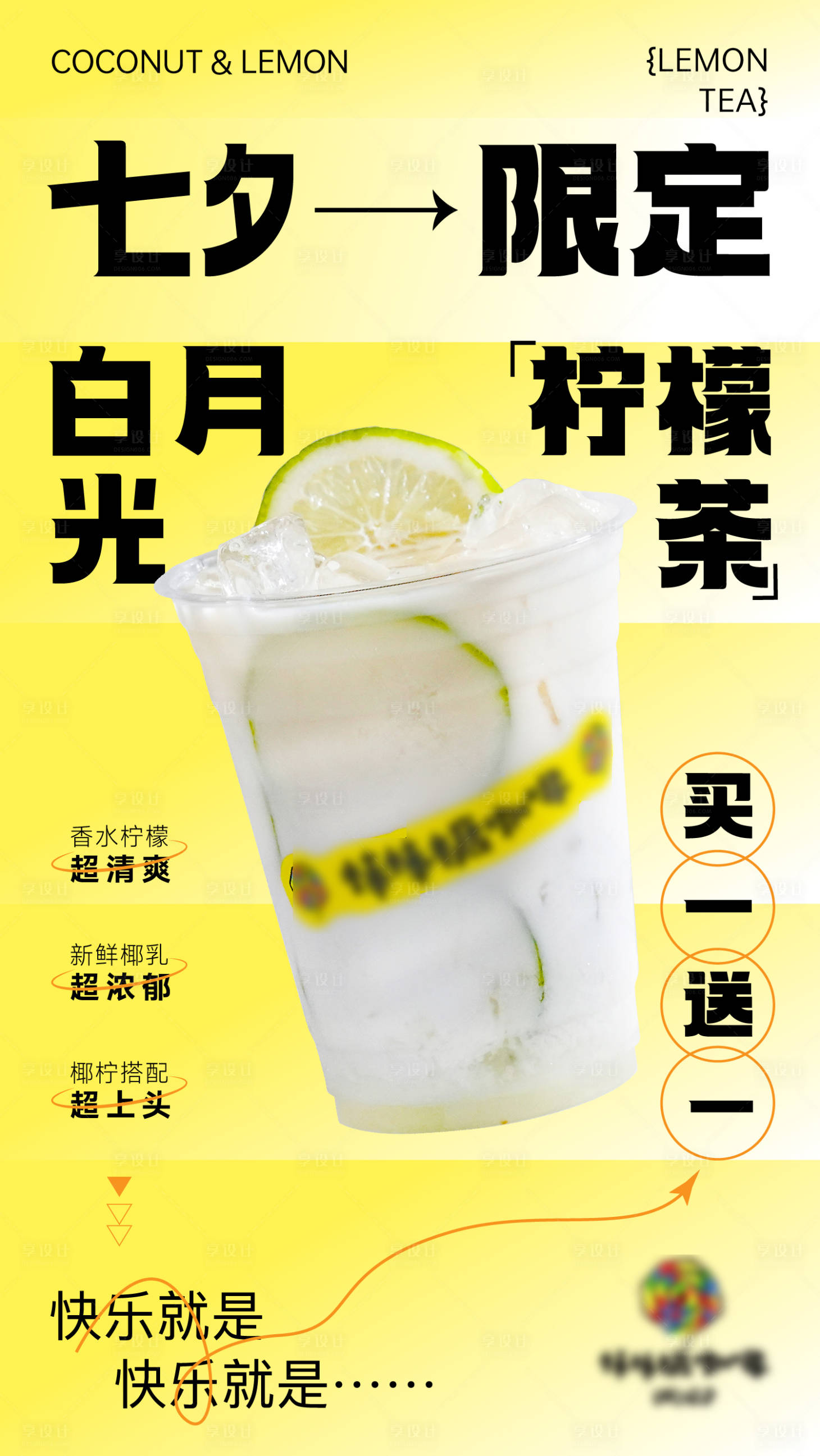 源文件下載【享設計】搜索編號：79230023853265418【飲品七夕情人節促銷海報】
