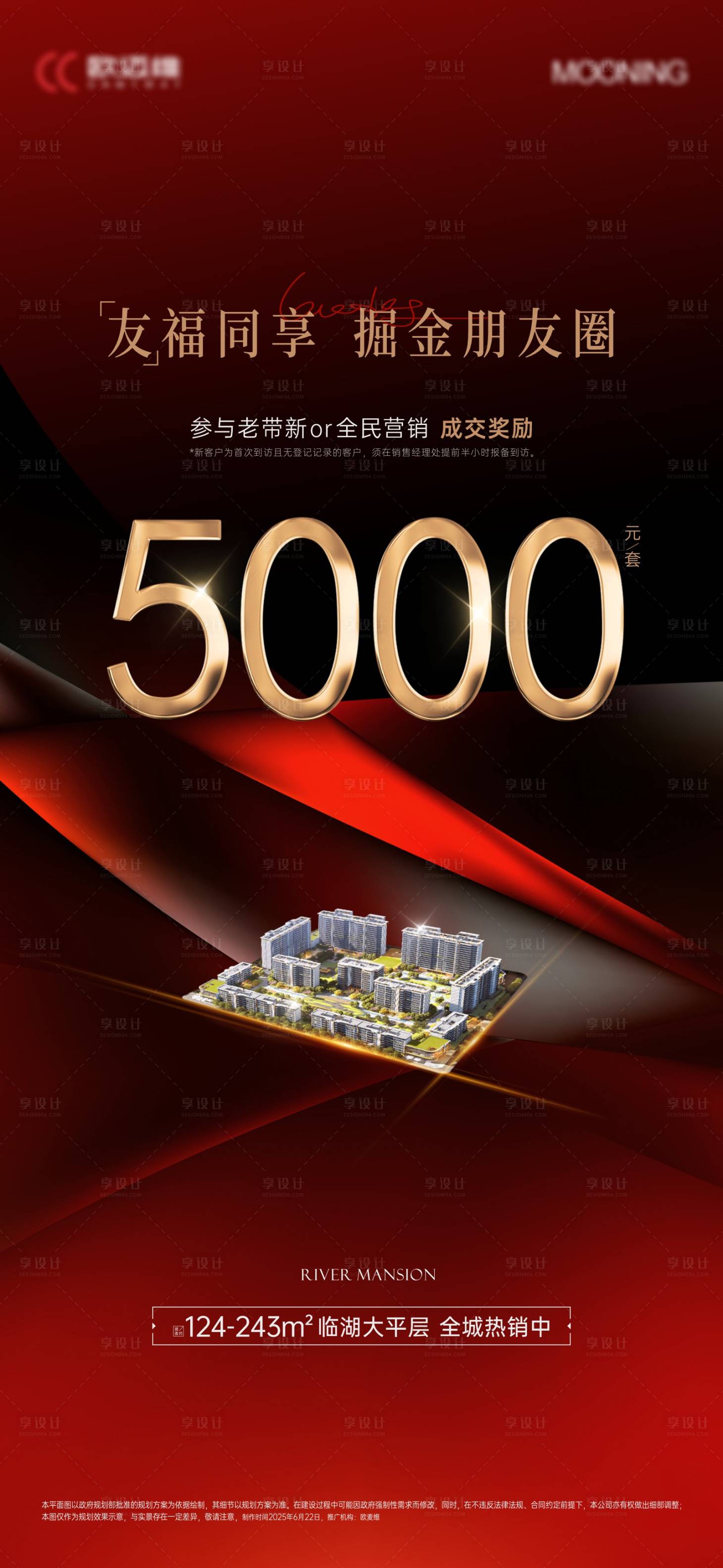 源文件下载【地产老带新活动海报】编号：51240024121498836