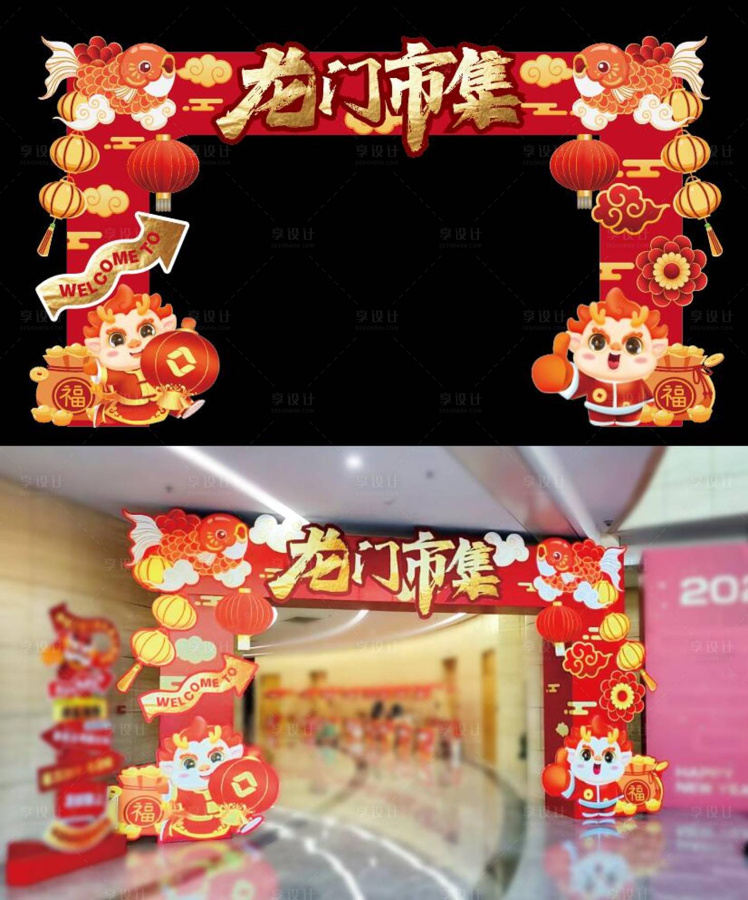 源文件下載【享設計】搜索編號：28980024034762057【市集門頭龍門架】