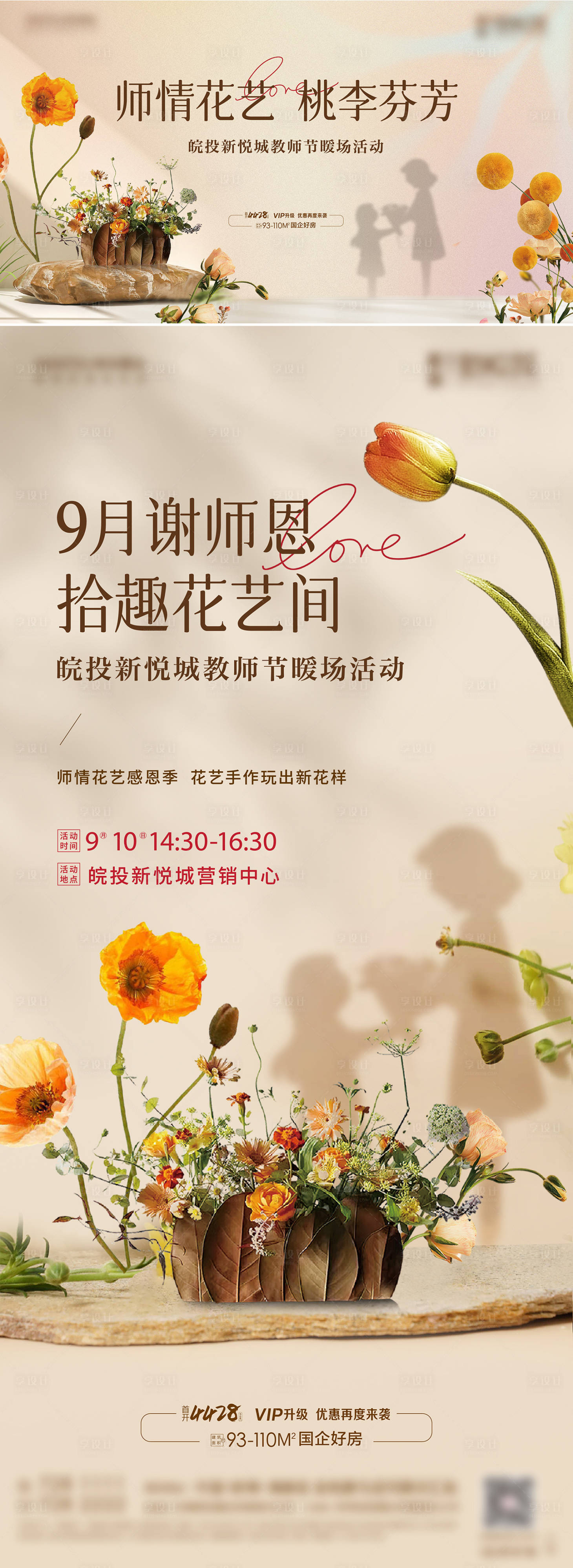 源文件下载【享设计】搜索编号：11620023815291720【插花活动】