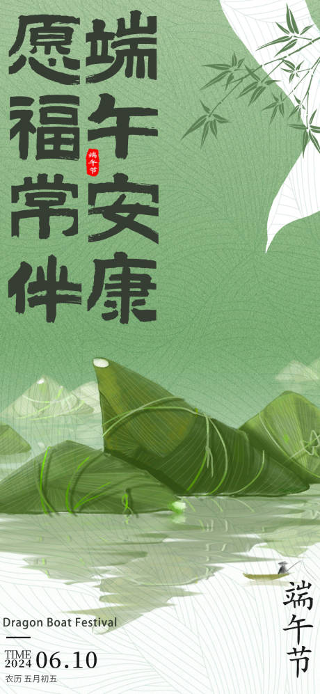 源文件下載【享設計】搜索編號：13390024144742816【端午節海報】