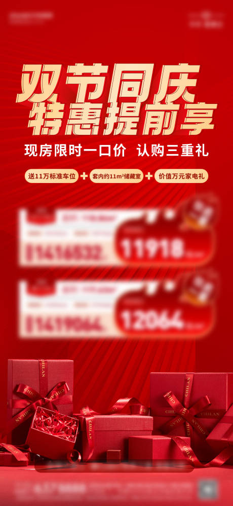 源文件下載【特價房單圖海報】編號：89700023762435246