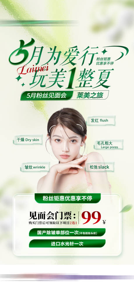 源文件下载【享设计】搜索编号：11420023713102924【5月为爱行完美1整夏主题活动海报门票】