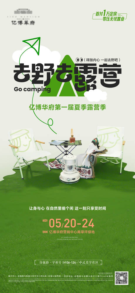 源文件下載【露營季活動海報 】編號：33210023996575804