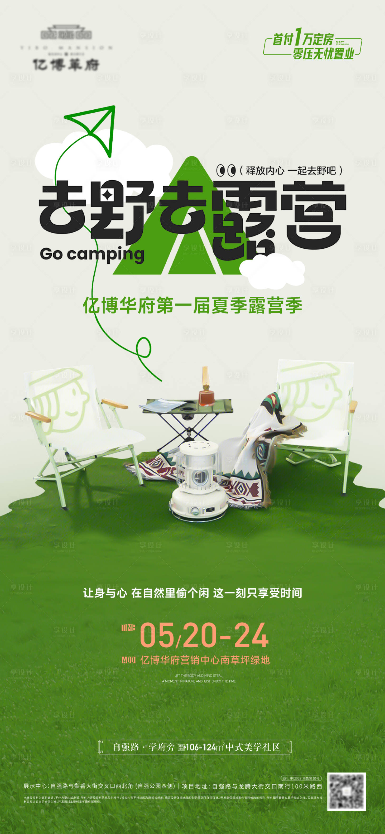 源文件下载【享设计】搜索编号：33210023996575804【露营季活动海报 】
