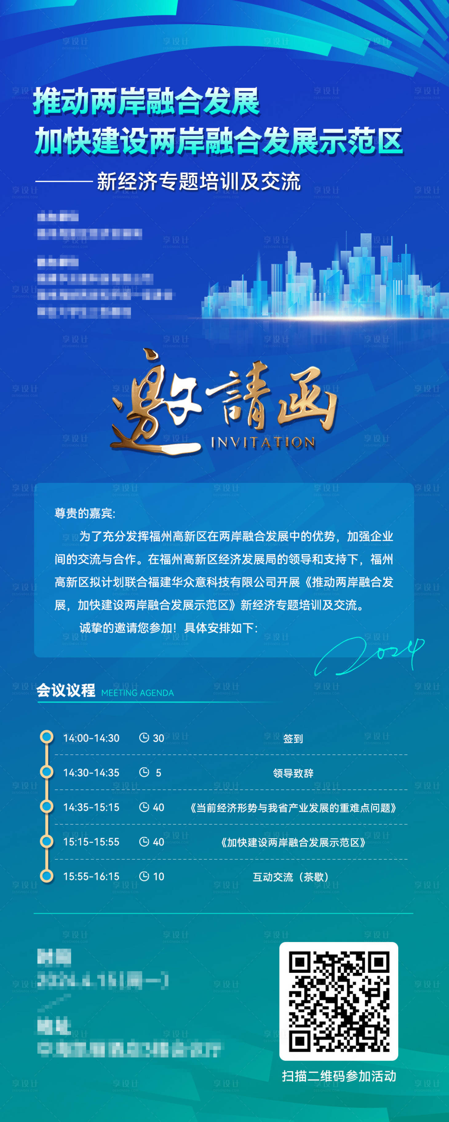 源文件下载【享设计】搜索编号：99080024134619393【邀请函长图】