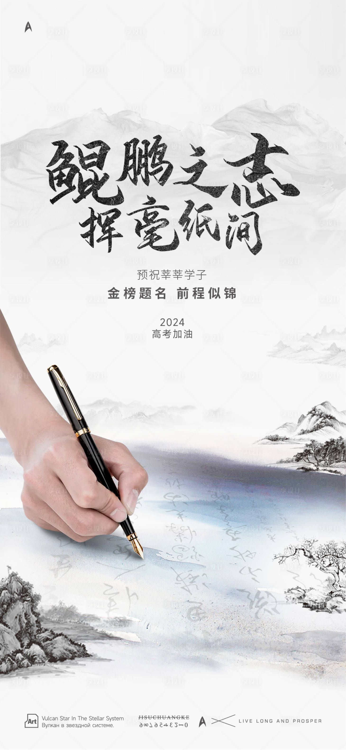 源文件下載【享設計】搜索編號：76760023890384046【高考助力海報】
