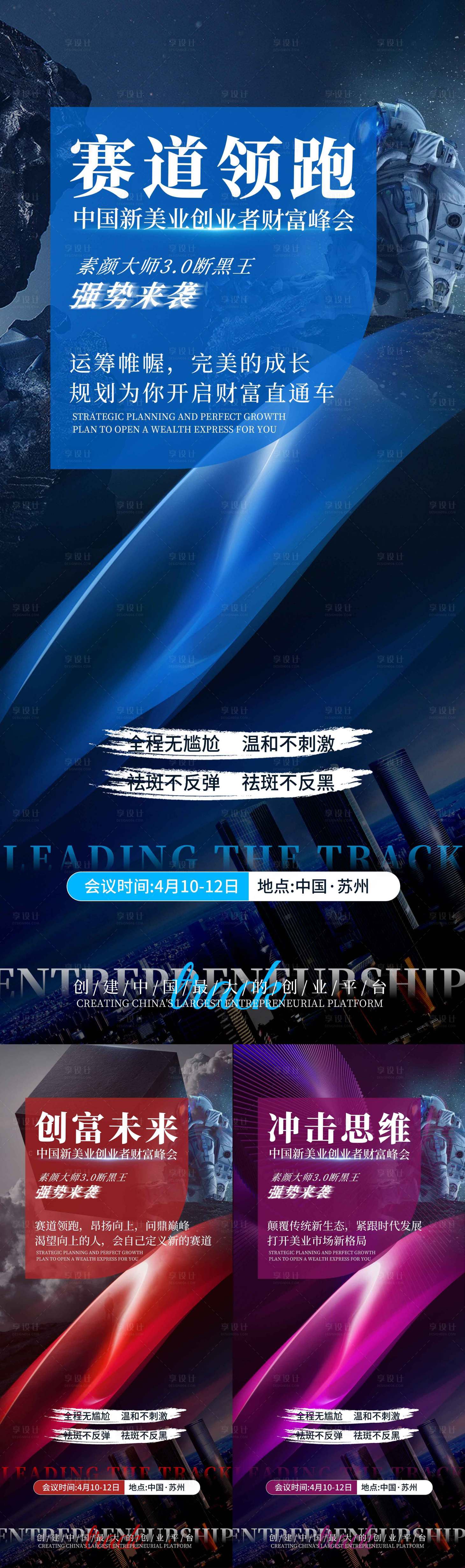 源文件下载【享设计】搜索编号：30110023734352121【美业医美招商系列海报】