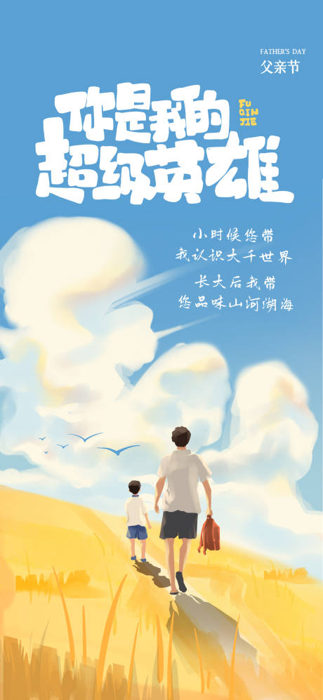 源文件下載【父親節(jié)海報】編號：45580024257591683