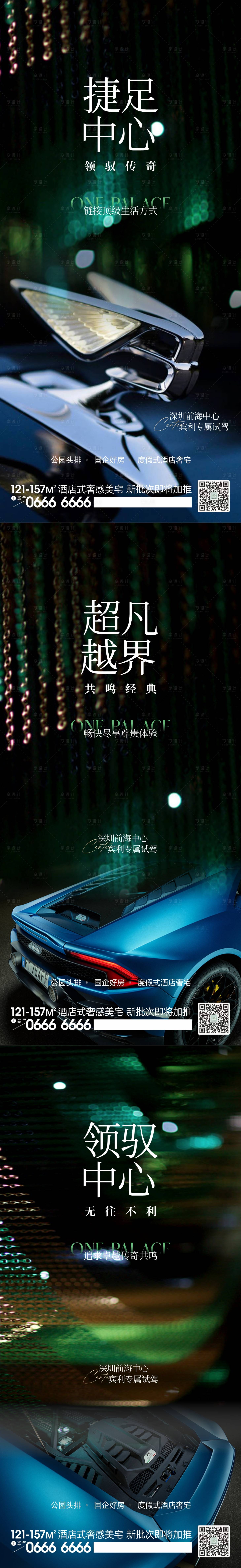 源文件下载【汽车试驾邀请海报】编号：55150023788101472