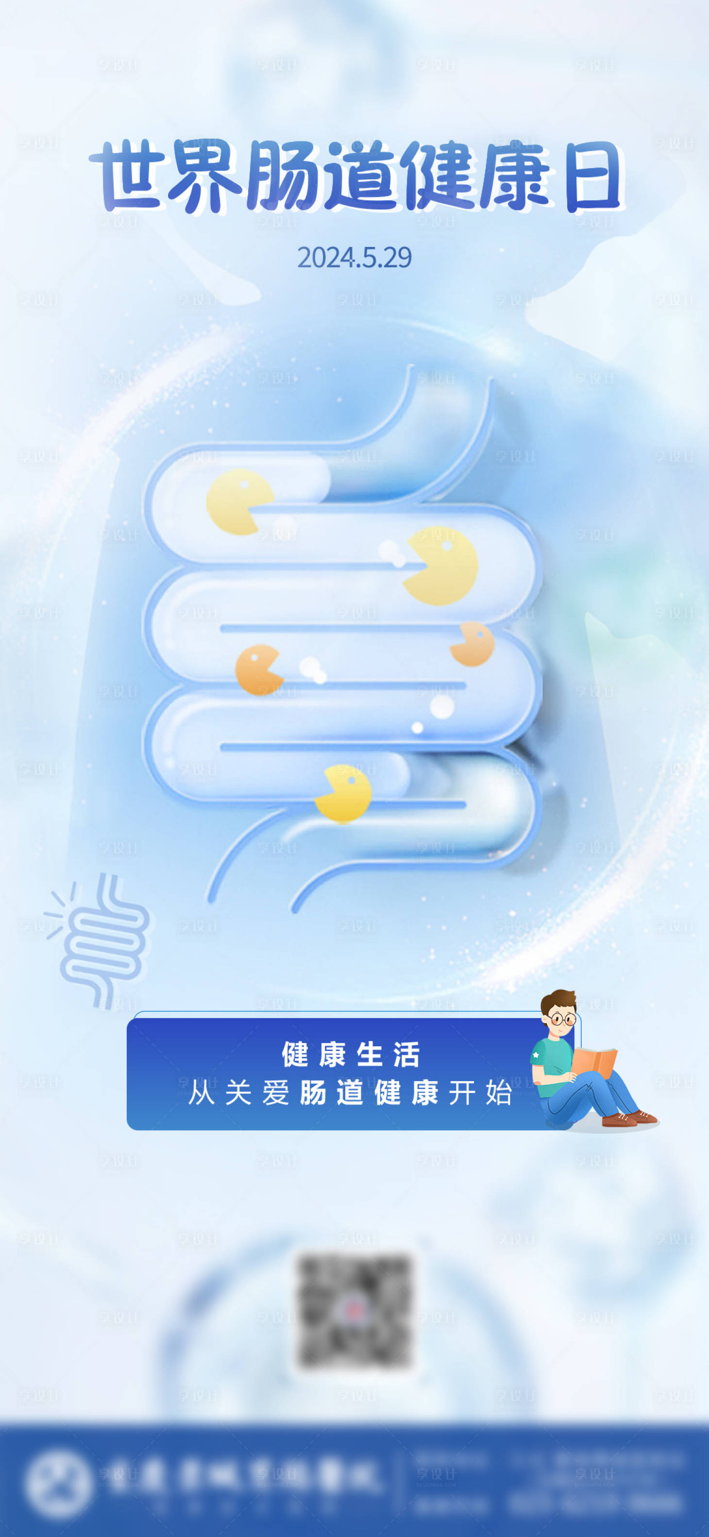 源文件下載【享設(shè)計】搜索編號：82650024165855944【世界腸道健康日宣傳海報】