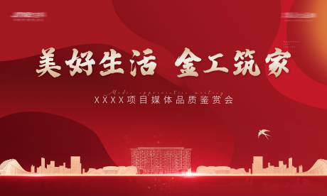 源文件下載【地產(chǎn)活動背景板】編號：60590023759978452