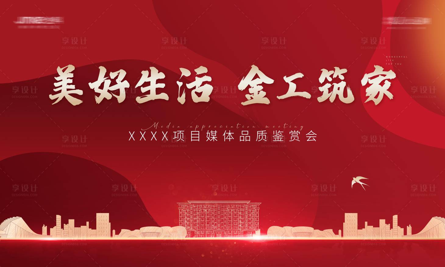 源文件下載【享設計】搜索編號：60590023759978452【地產活動背景板】