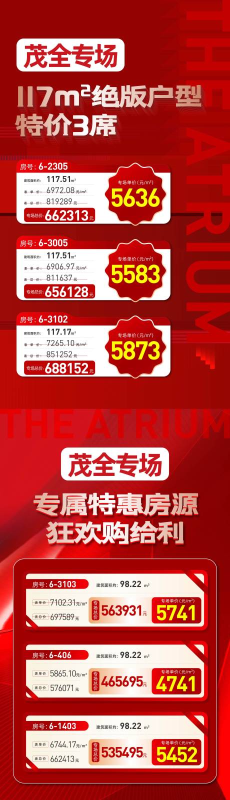 源文件下载【特价房海报】编号：94410024018859403