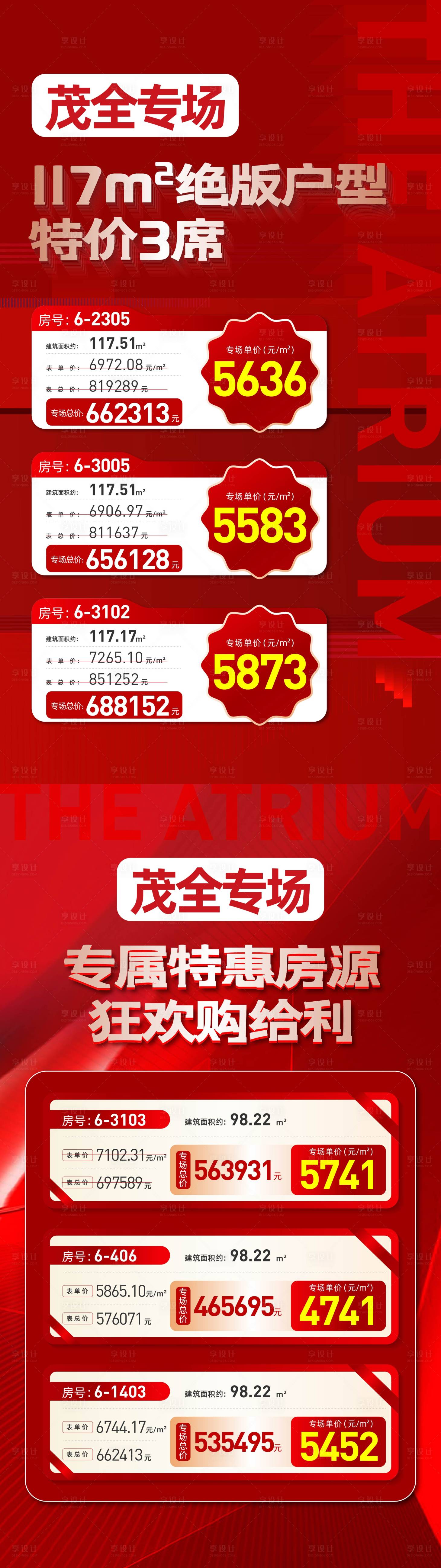 源文件下载【享设计】搜索编号：94410024018859403【特价房海报】