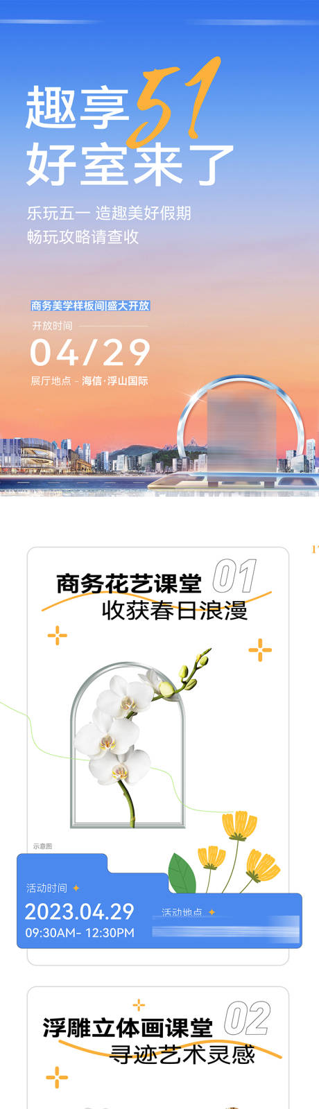 源文件下载【地产暖场活动长图】编号：56390023925119483