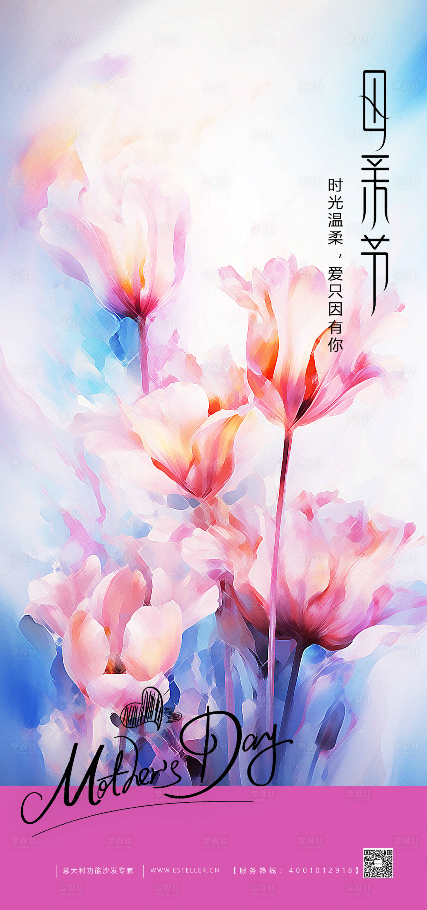 源文件下載【享設計】搜索編號：12050023777653231【母親節海報】