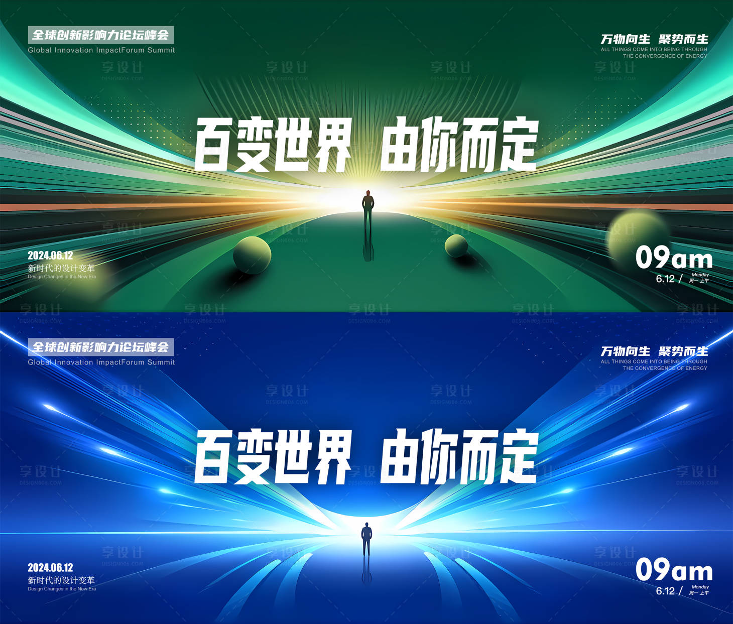 源文件下载【享设计】搜索编号：23560023905373775【峰会论坛背景板】