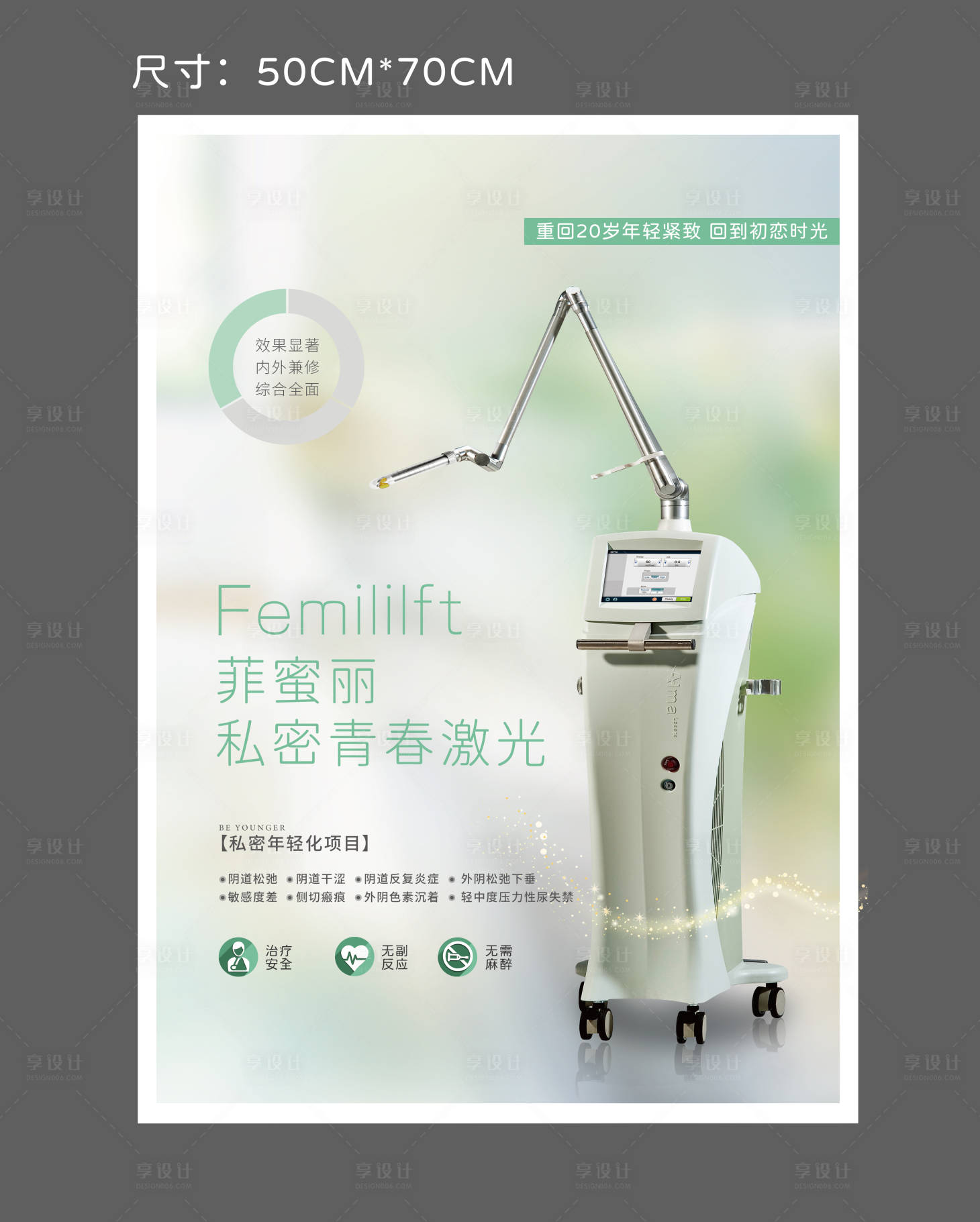 源文件下载【享设计】搜索编号：20950024061298631【菲蜜丽展板】