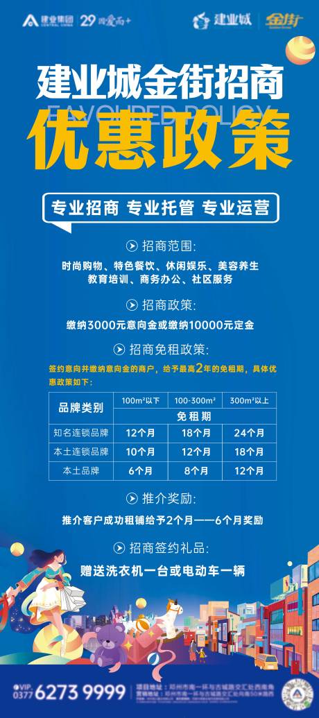 源文件下载【地产商铺招商展架易拉宝】编号：15520023919988047