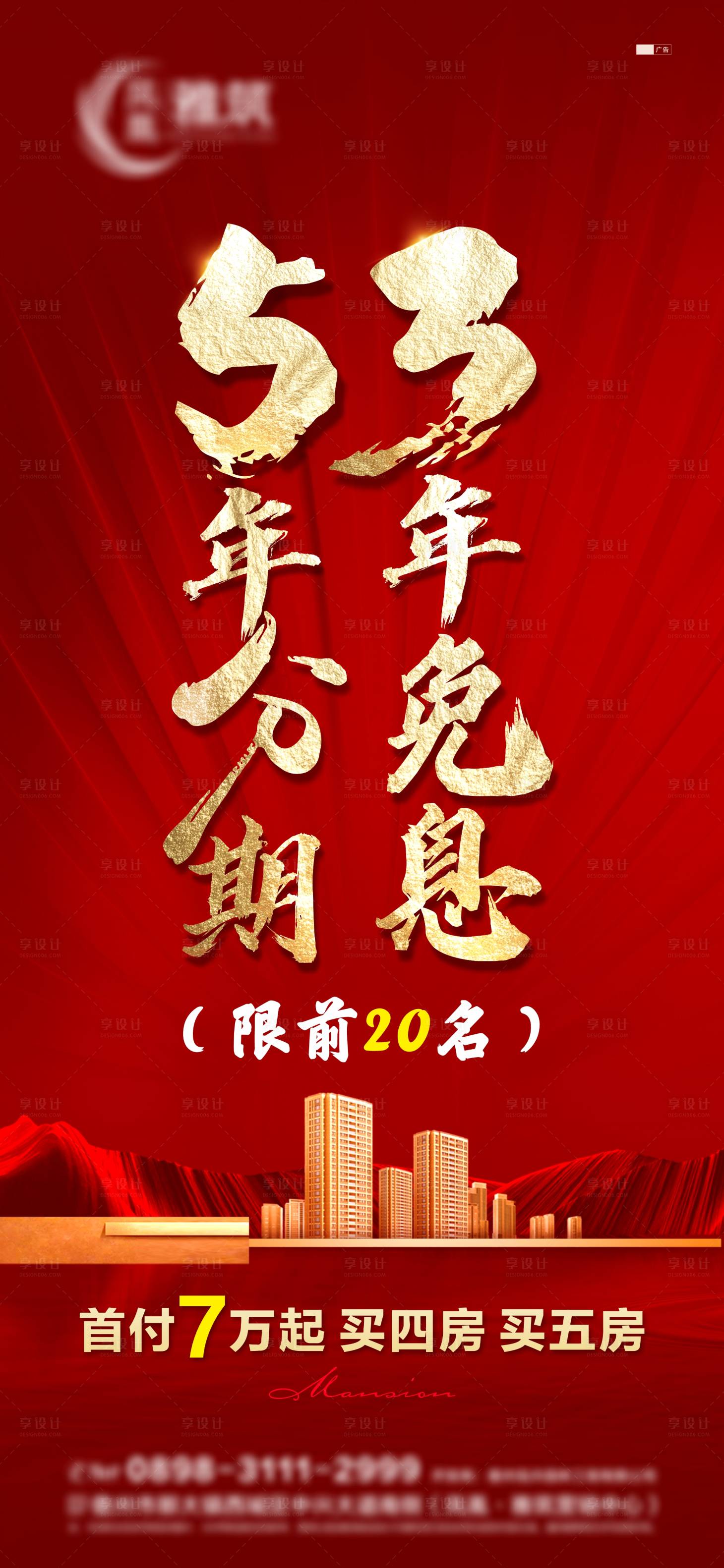 源文件下载【享设计】搜索编号：32480024109207091【首付分期】