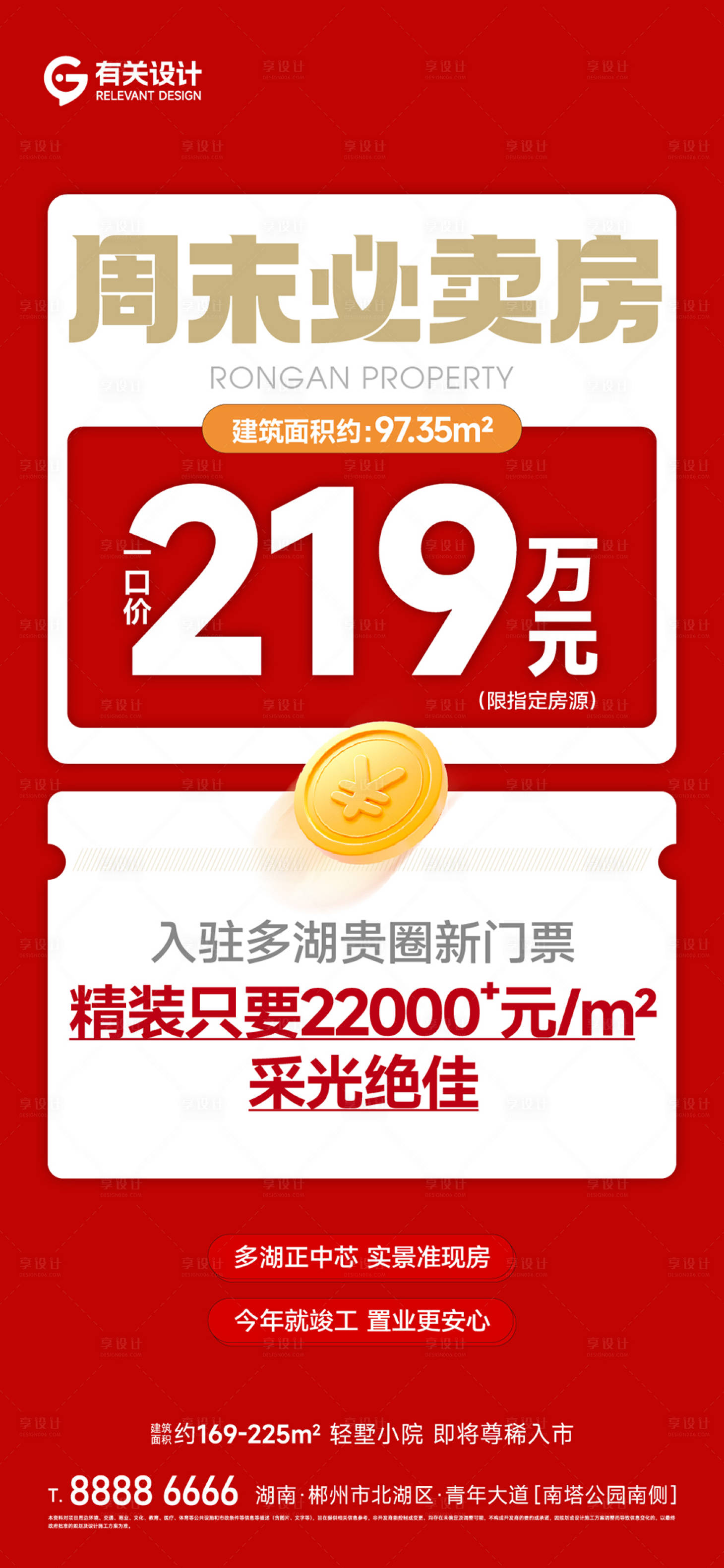 源文件下载【地产特价房海报】编号：56500024133041584