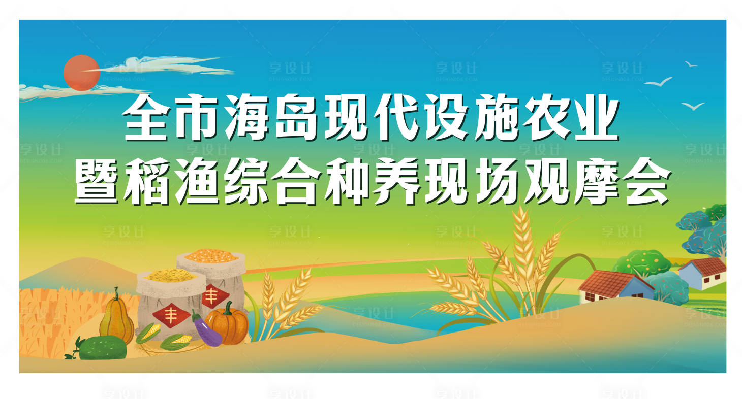 源文件下载【享设计】搜索编号：97630023719897200【农业种养】