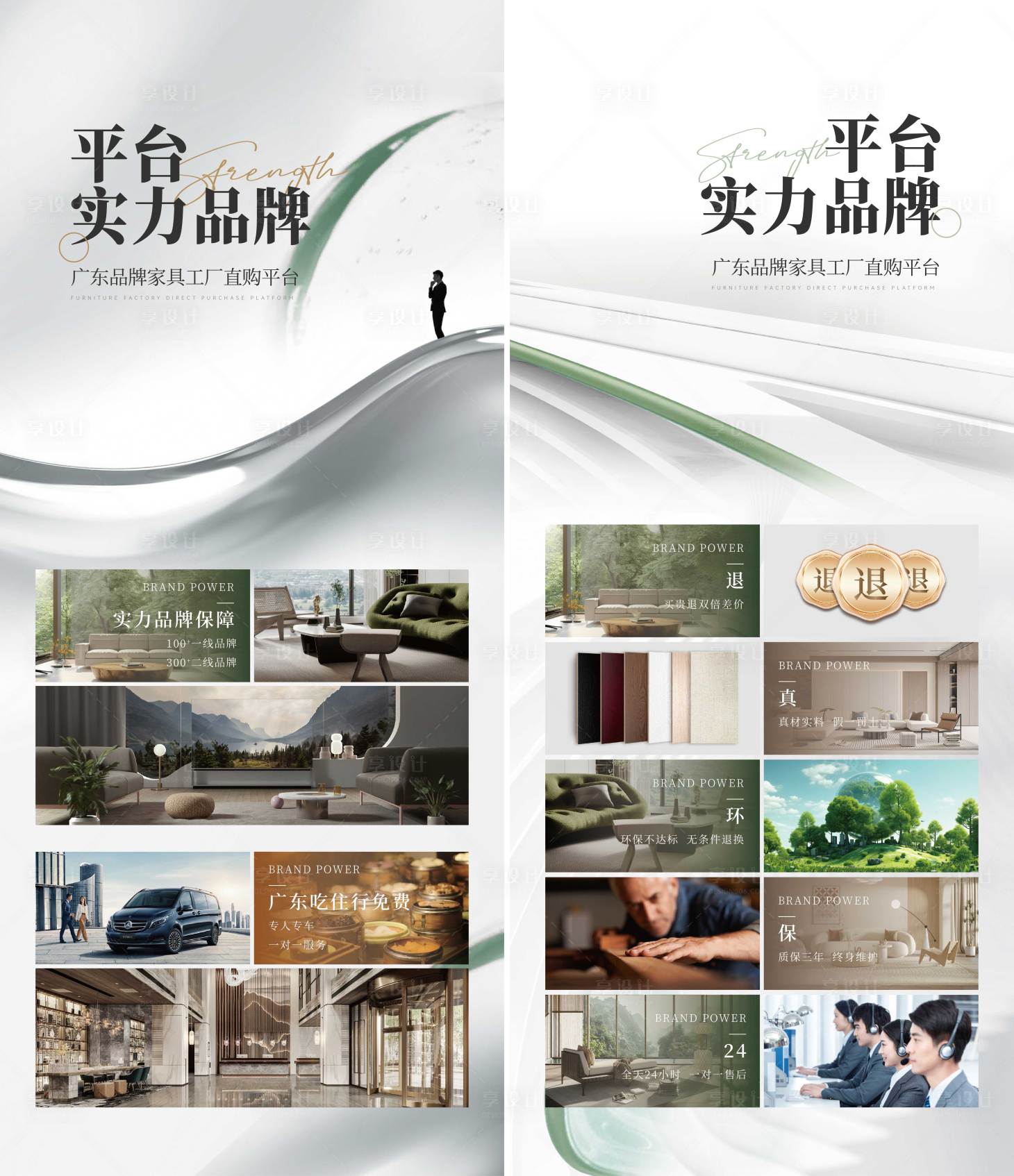 源文件下載【享設計】搜索編號：79450023653817534【平臺實力品牌宣傳海報】