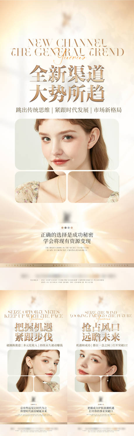 源文件下載【享設計】搜索編號：94480024110883448【美業招商活動海報】