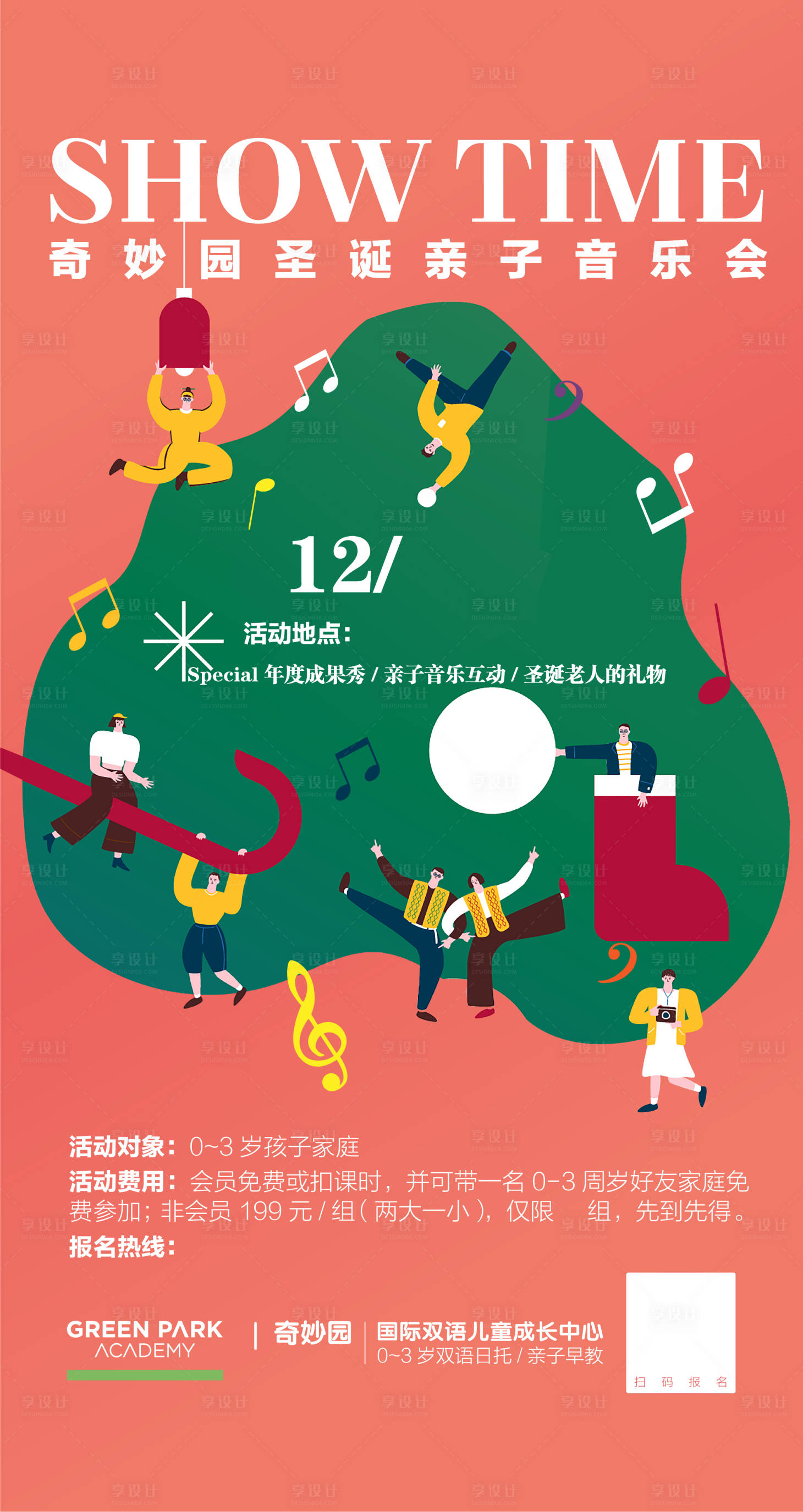 源文件下载【享设计】搜索编号：37030023880415653【圣诞音乐会海报】
