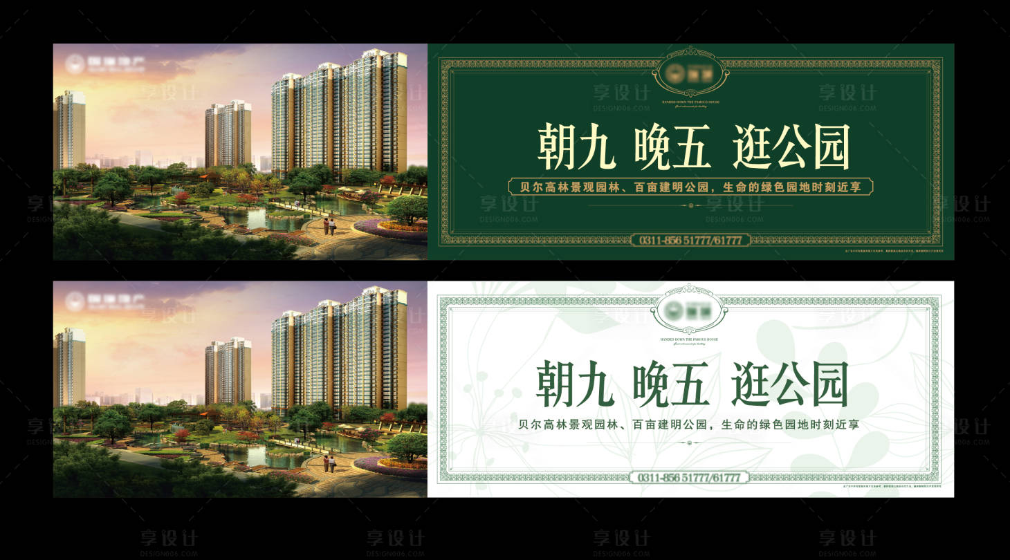 源文件下载【地产广告围挡】编号：63310023649975370