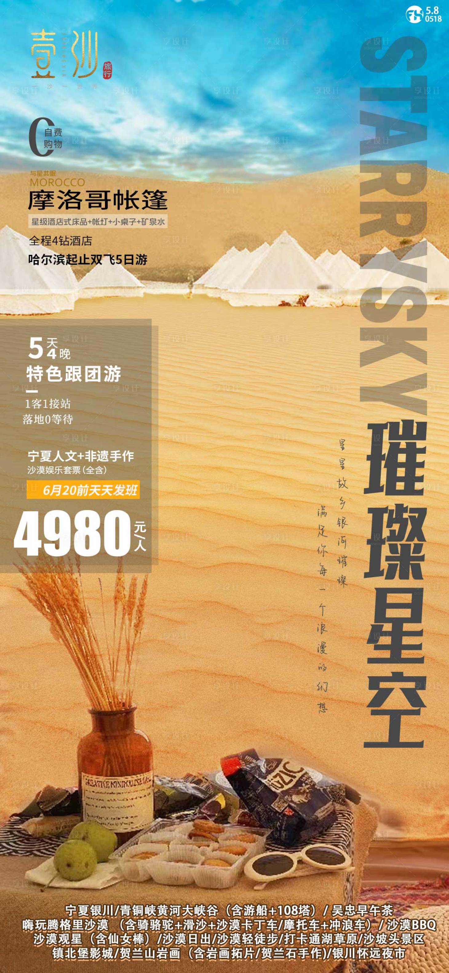 源文件下载【享设计】搜索编号：39300023984296216【旅游海报】