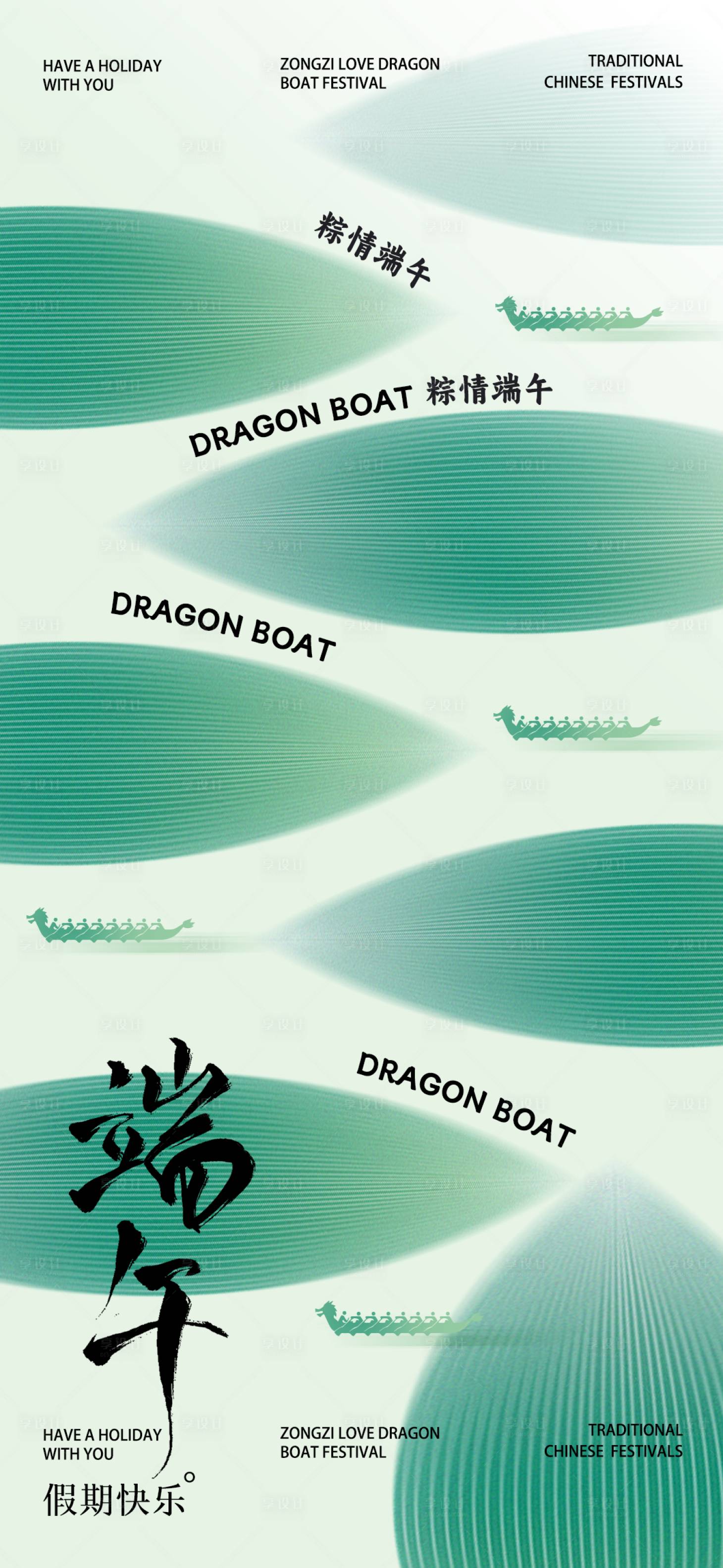 源文件下載【端午節(jié)海報】編號：54180024182429570