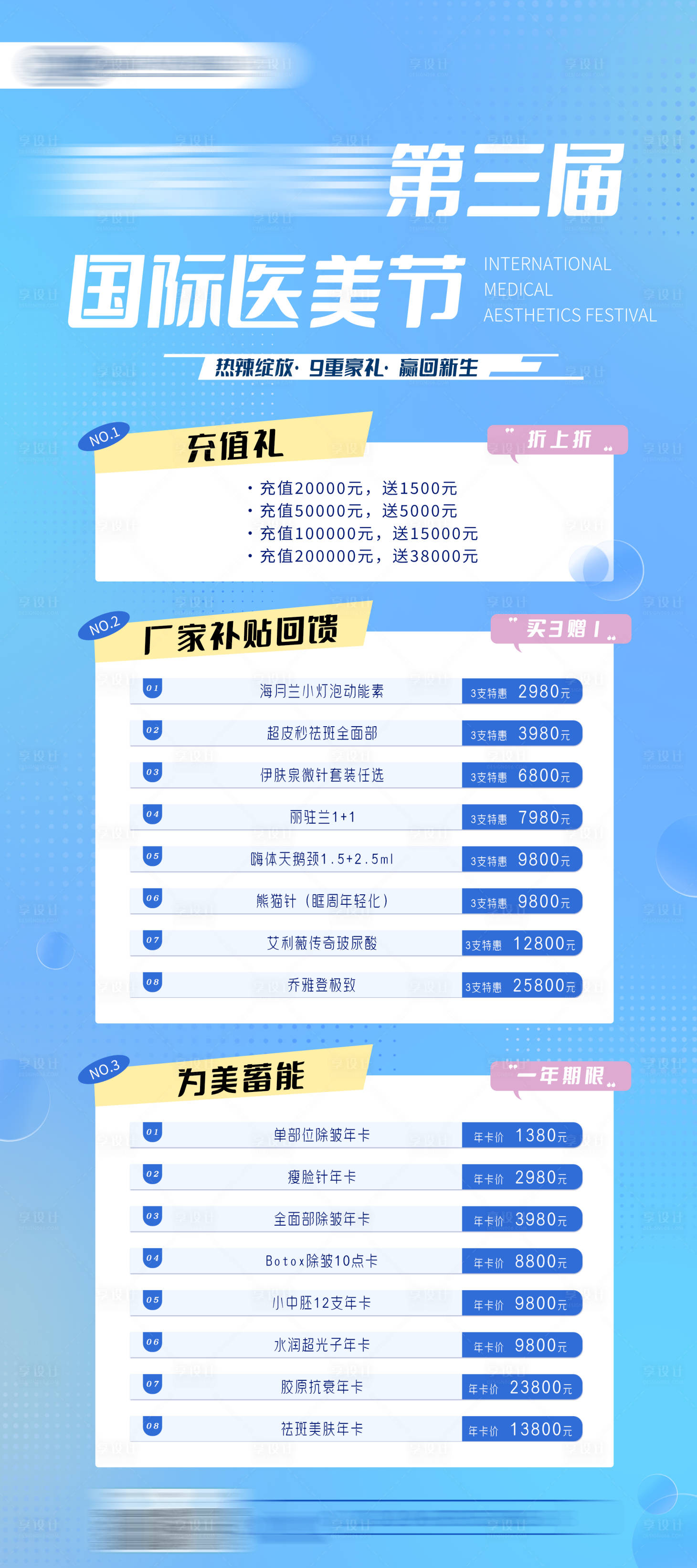 源文件下载【享设计】搜索编号：64830023665942064【医美九重礼展架】