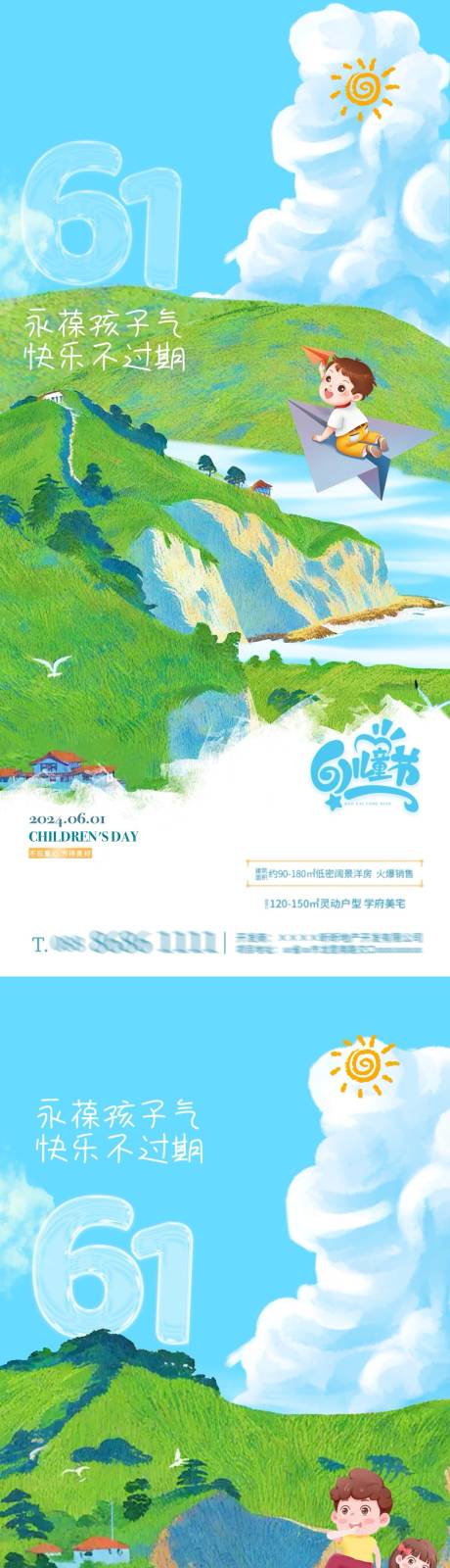 源文件下载【享设计】搜索编号：13750023973163823【地产61儿童节插画海报】