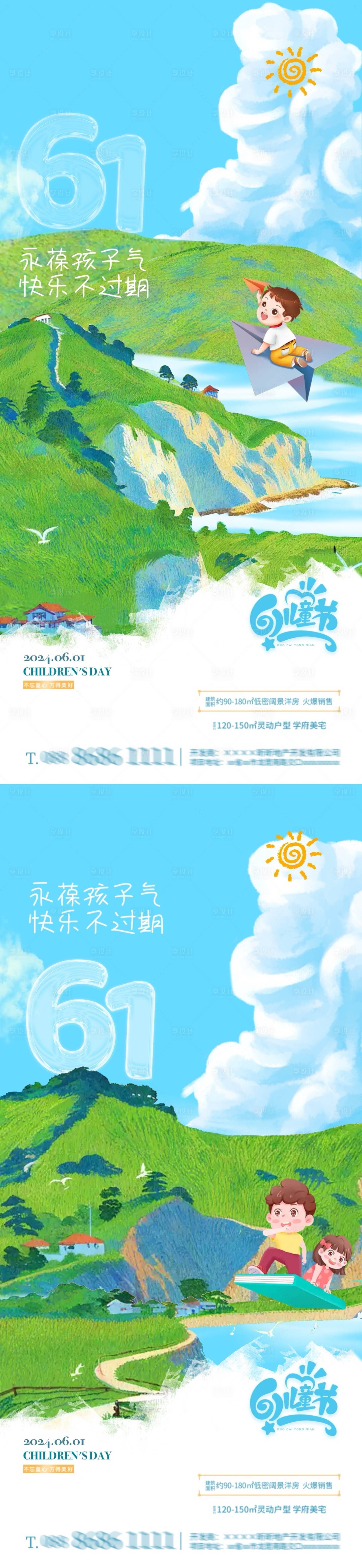 源文件下载【享设计】搜索编号：13750023973163823【地产61儿童节插画海报】