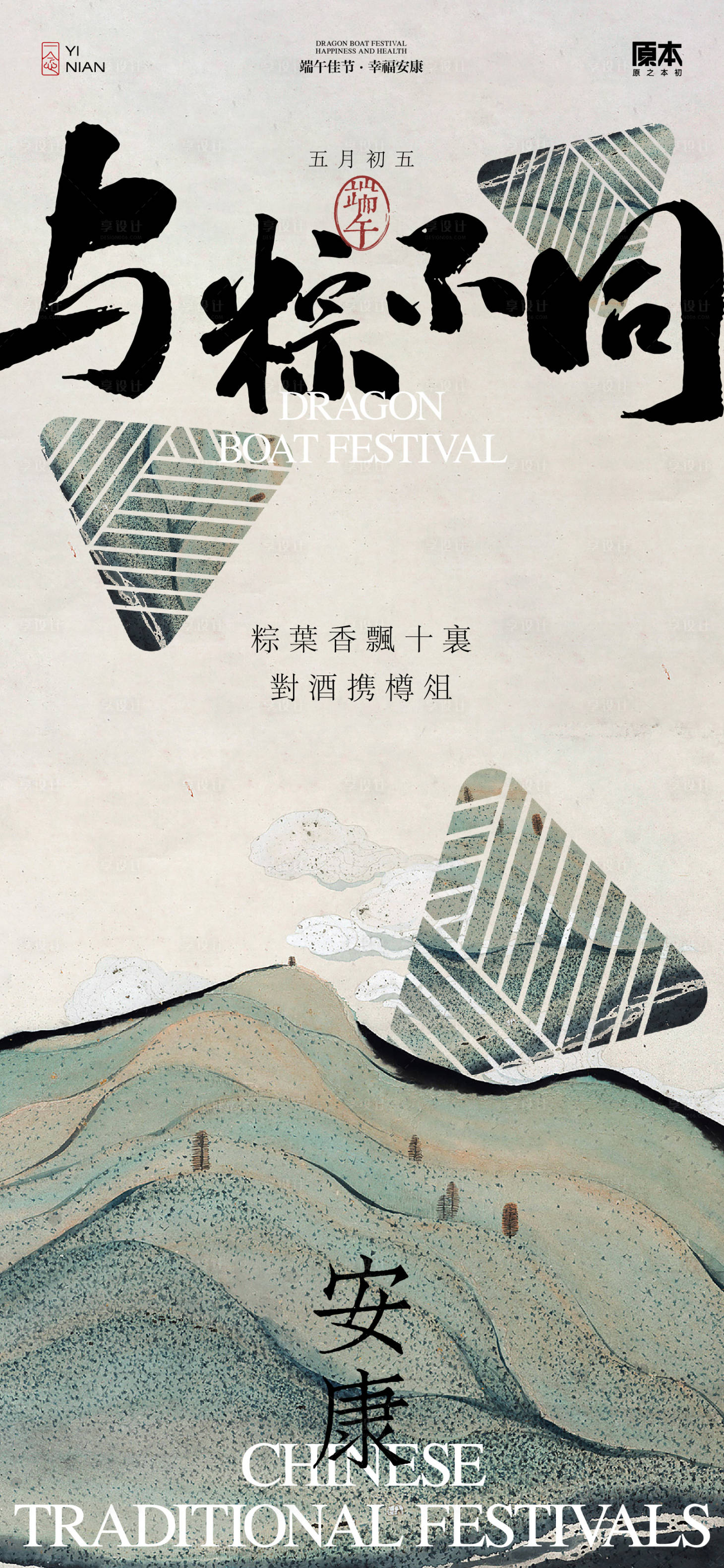 源文件下載【享設(shè)計(jì)】搜索編號(hào)：66010024085624115【端午節(jié)節(jié)日國(guó)風(fēng)海報(bào)】